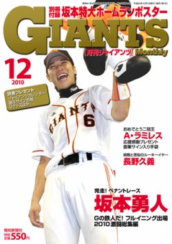 月刊 ジャイアンツ 2010年10月23日発売号 | 雑誌/定期購読の予約はFujisan