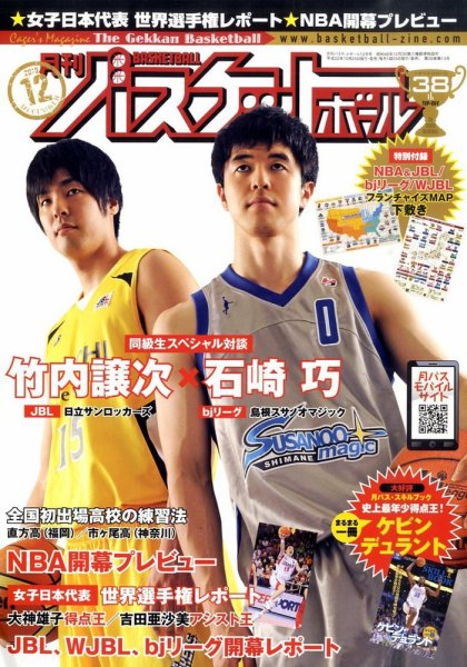 月刊バスケットボール 12月号 (発売日2010年10月25日) 表紙