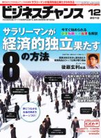 ビジネスチャンス 12月号 表紙