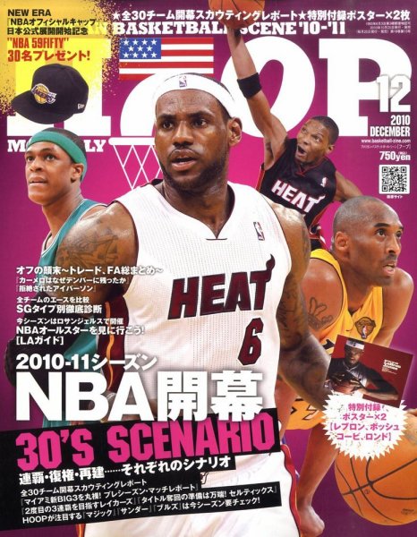 HOOP(フープ) 12月号 (発売日2010年10月25日) 表紙