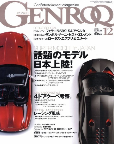 GENROQ（ゲンロク） 2010年12月号 (発売日2010年10月26日) 表紙