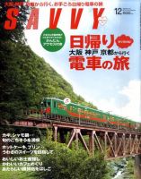 SAVVY (サヴィ) 2010年12月号 表紙