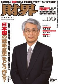 財界 10/19号 (発売日2010年10月05日) 表紙