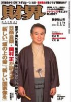 財界 11/2号 (発売日2010年10月19日) 表紙