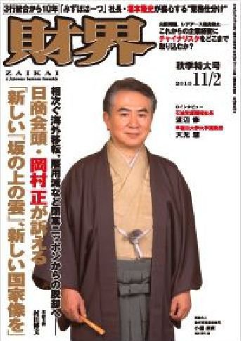 財界 11/2号 (発売日2010年10月19日) 表紙