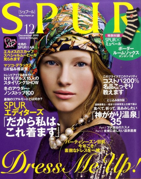 SPUR（シュプール） 12月号 (発売日2010年10月23日) 表紙