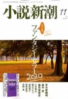 小説新潮 11月号 表紙