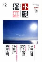小説推理 12月号 (発売日2010年10月27日) 表紙