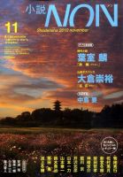 小説NON 11月号 表紙