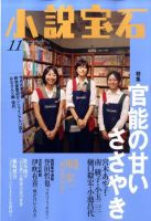 小説宝石 2010年11月号 表紙