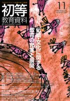 初等教育資料 2010年11月号 表紙