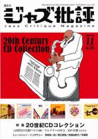 ジャズ批評 158号 (発売日2010年10月23日) 表紙