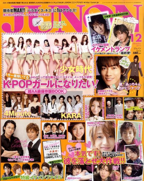 JUNON（ジュノン） 12月号 (発売日2010年10月23日) 表紙