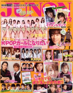 JUNON（ジュノン） 12月号 (2010年10月23日発売) | 雑誌/定期購読の予約はFujisan