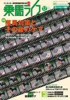 UMA LIFE（ウマライフ） 12月号 (発売日2010年10月25日) 表紙