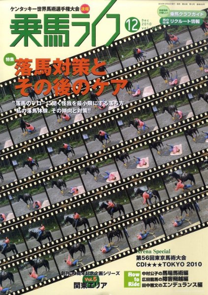 UMA LIFE（ウマライフ） 12月号 (発売日2010年10月25日) 表紙