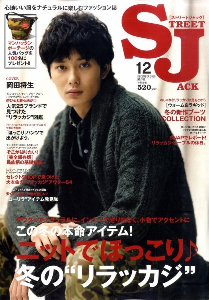 street JACK (ストリートジャック) 12月号 (発売日2010年10月23日) 表紙