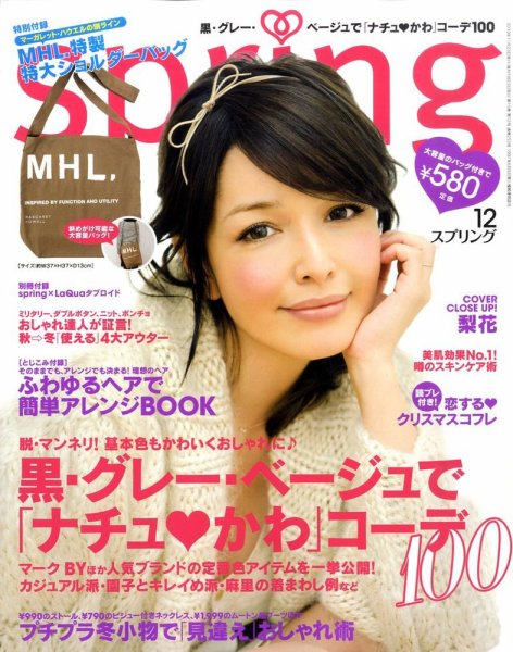 SPRiNG（スプリング） 12月号 (発売日2010年10月23日) 表紙
