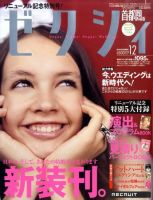 ゼクシィ首都圏 12月号 表紙