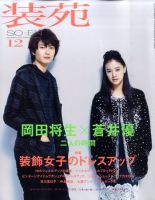 装苑 12月号 表紙