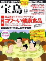 宝島 12月号 (発売日2010年10月25日) 表紙