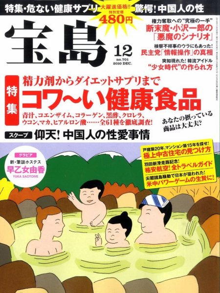 宝島 12月号 (発売日2010年10月25日) 表紙