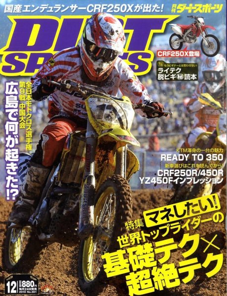 ダートスポーツ 2010/12月号 (発売日2010年10月23日) 表紙