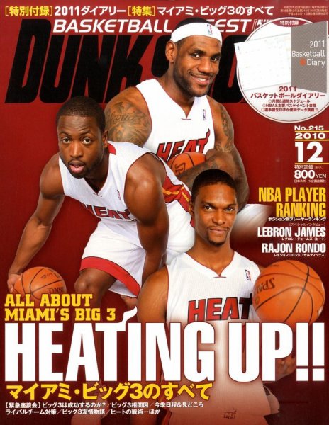 DUNK SHOOT（ダンクシュート） 12月号 (発売日2010年10月25日) 表紙