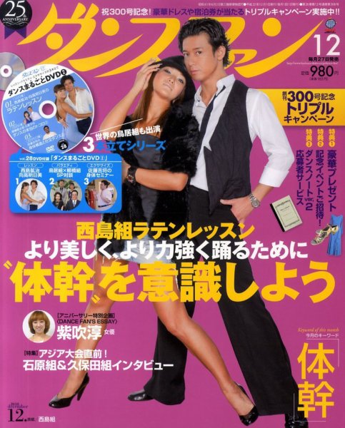 ダンスファン 12月号 (発売日2010年10月27日) 表紙