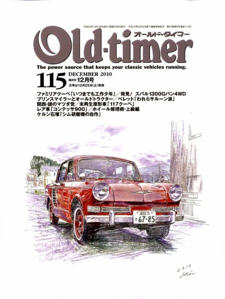 オールドタイマー（Old-timer) 2010年12月号(No.115) (発売日2010年10月26日) 表紙