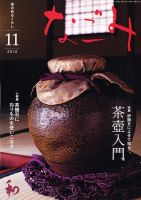 なごみ 11月号 表紙