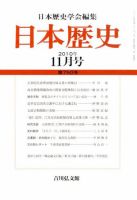 日本歴史 11月号 表紙