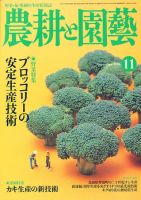 農耕と園芸 11月号 (発売日2010年10月23日) 表紙