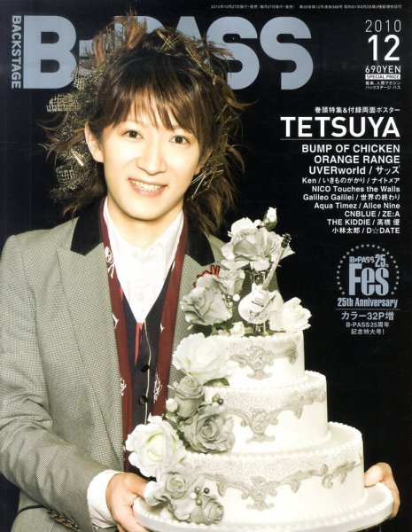 B-PASS（バックステージパス） 2010年12月号 (発売日2010年10月27日) 表紙