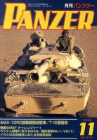 PANZER（パンツアー） 11月号 表紙