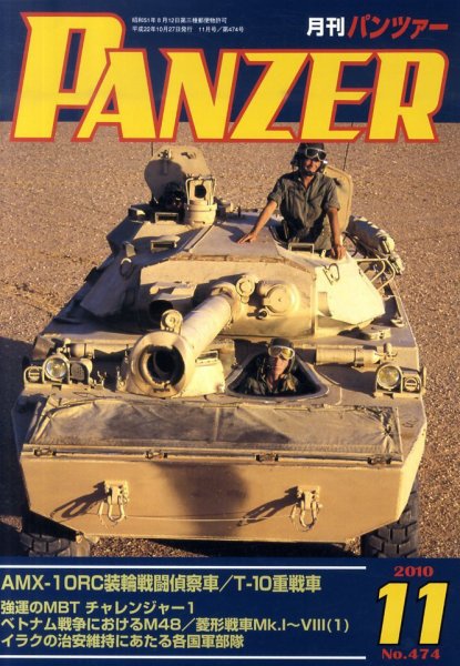 PANZER（パンツアー） 11月号 (発売日2010年10月27日) 表紙