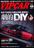 VIPCAR (ビップカー) Vol.177 (発売日2010年10月26日) 表紙