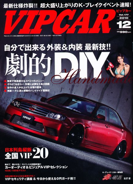 VIPCAR (ビップカー) Vol.177 (発売日2010年10月26日) 表紙