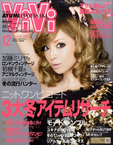 ViVi(ヴィヴィ） 2010/12月号 (発売日2010年10月23日) 表紙