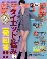 FYTTE（フィッテ） 12月号 (発売日2010年10月23日) 表紙