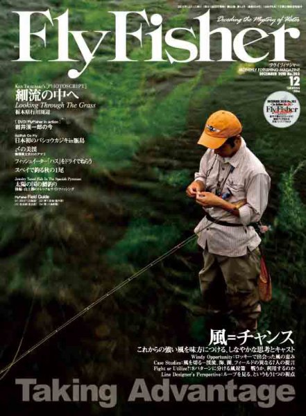 FLY FISHER（フライフィッシャー） 2010年10月22日発売号 表紙