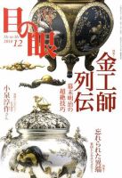 目の眼 12月号 表紙