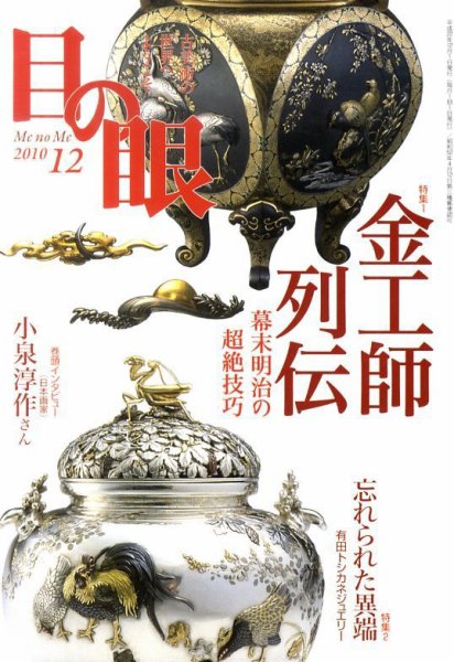 目の眼 12月号 (発売日2010年10月27日) 表紙