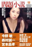 読楽 11月号 (発売日2010年10月22日) 表紙