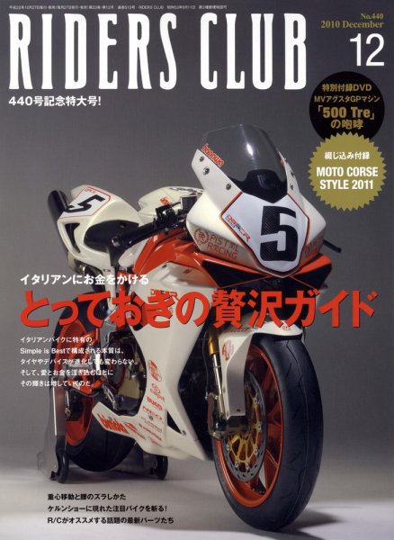 RIDERS CLUB（ライダースクラブ） No.440 (発売日2010年10月27日) 表紙