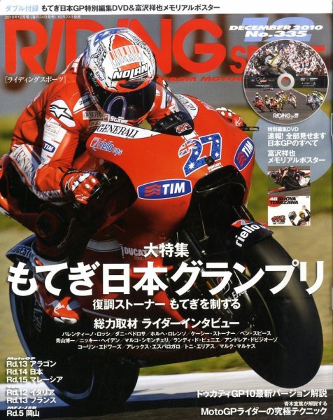 RIDING SPORT（ライディングスポーツ） 2010年12月号 (発売日2010年10月23日) 表紙