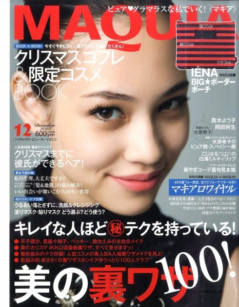 MAQUIA（マキア） 12月号 (発売日2010年10月23日) 表紙