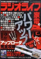 ラジオライフ 12月号 (発売日2010年10月25日) 表紙