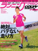 ランニングマガジン・クリール（courir）  12月号 表紙