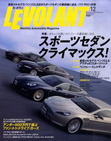 ル・ボラン（LE VOLANT） 12月号 (発売日2010年10月26日) 表紙